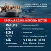 Тесты для украинских моряков.jpg
